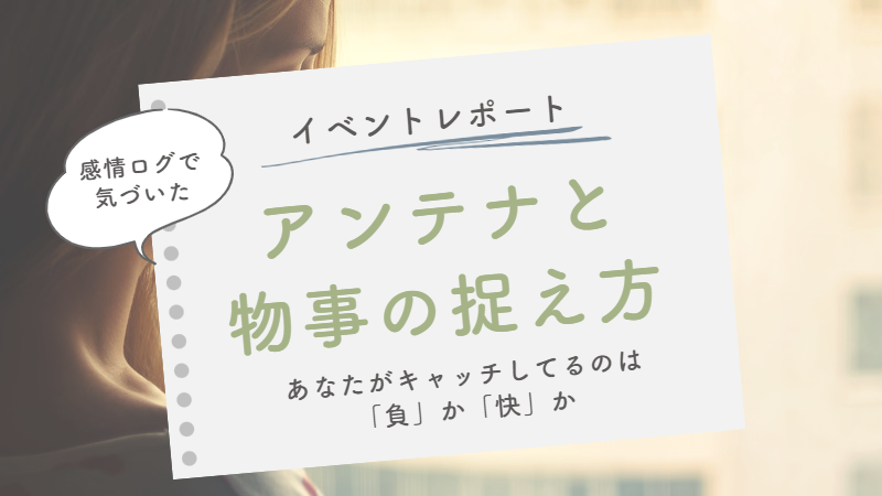 ウェルビハブ_感情ログ2